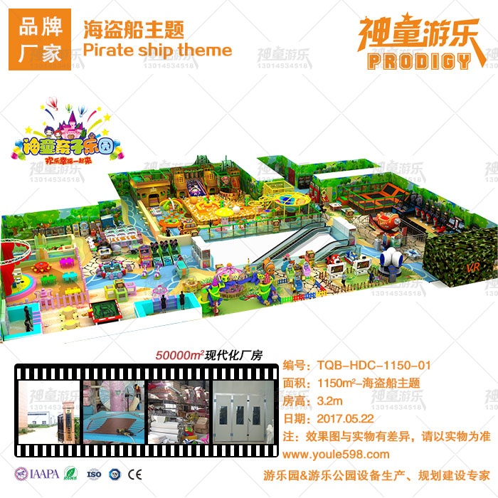 海盗船主题儿童淘气堡乐园