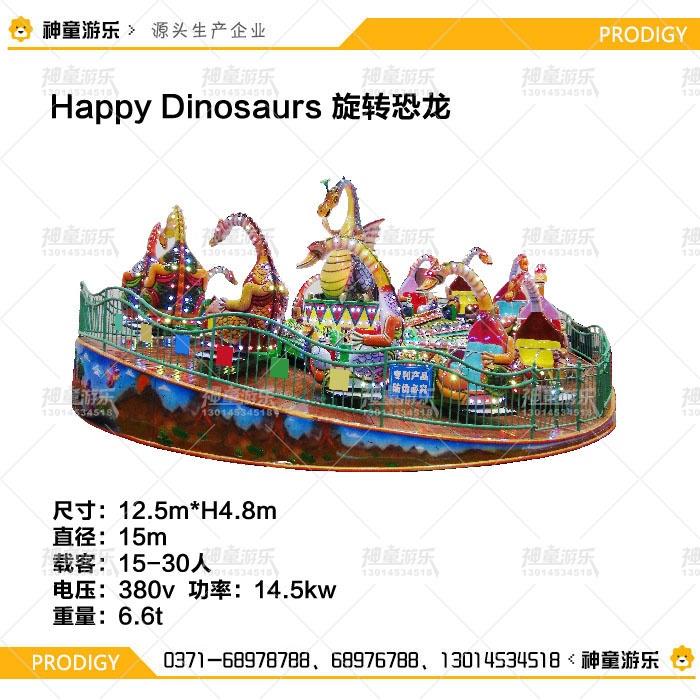 公园游乐设备旋转恐龙