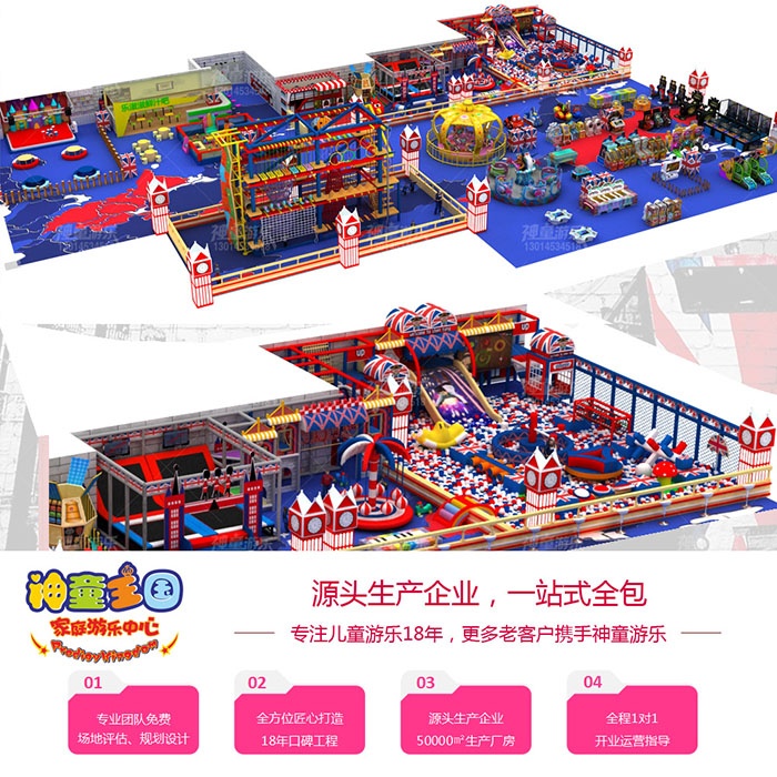 欧美英伦风主题儿童淘气堡乐园