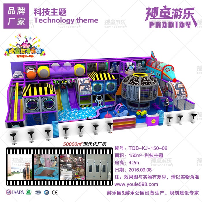 科技太空主题儿童乐园