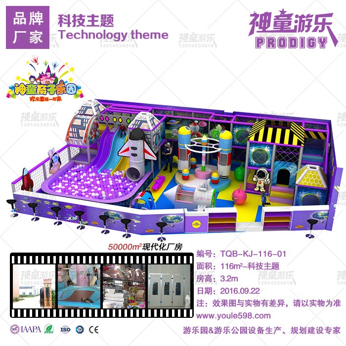 科技太空主题儿童乐园