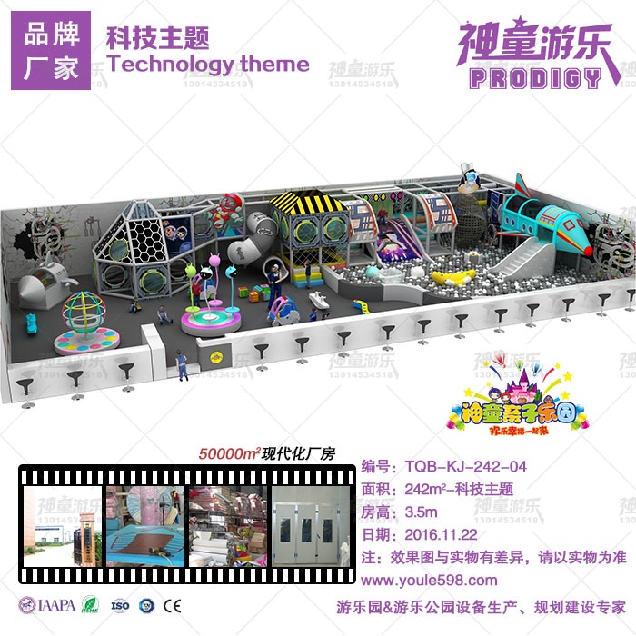科技太空主题儿童乐园