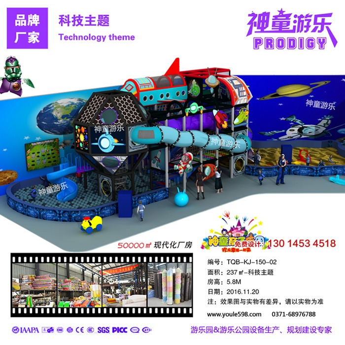 科技太空主题儿童乐园