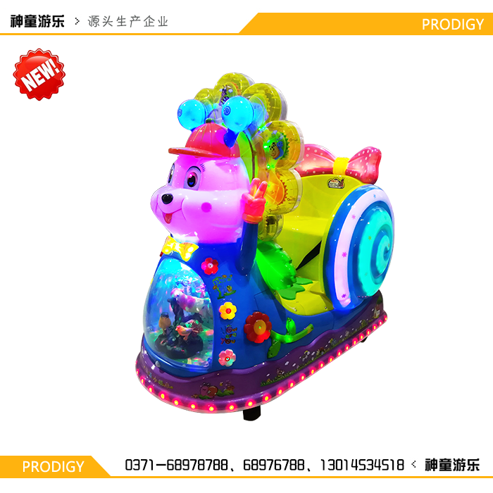 新款蜗牛摇摆机 投币摇摇车