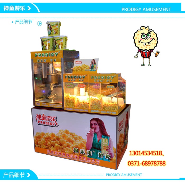 投币爆米花机神童爆乐米