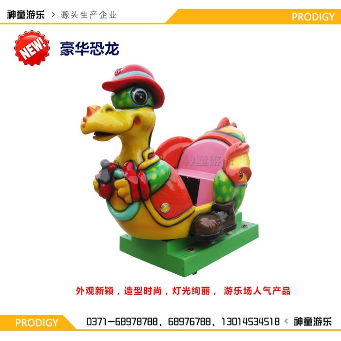 豪华恐龙摇摆机