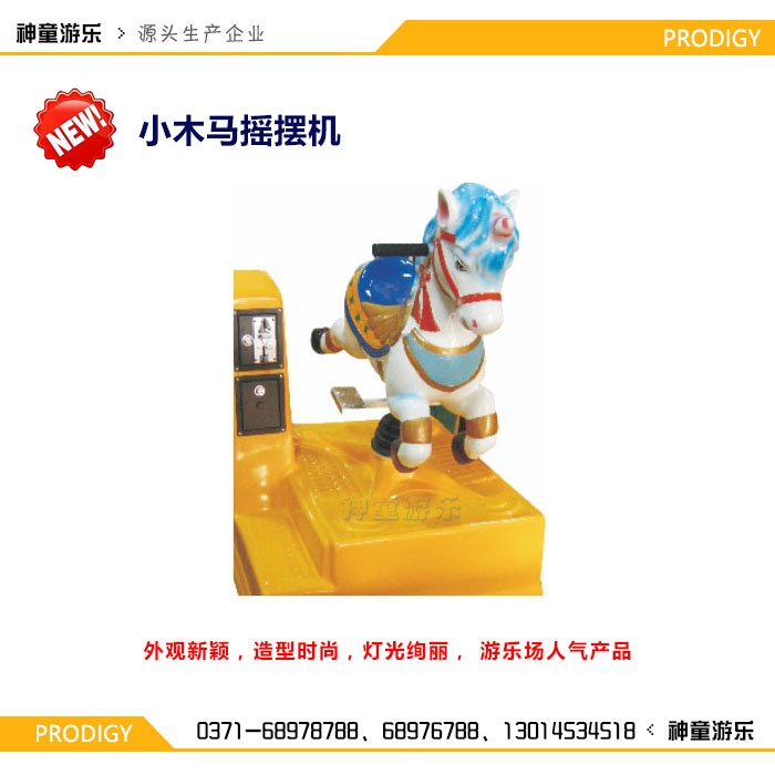 摇摆机小木马 摇摆机小木马