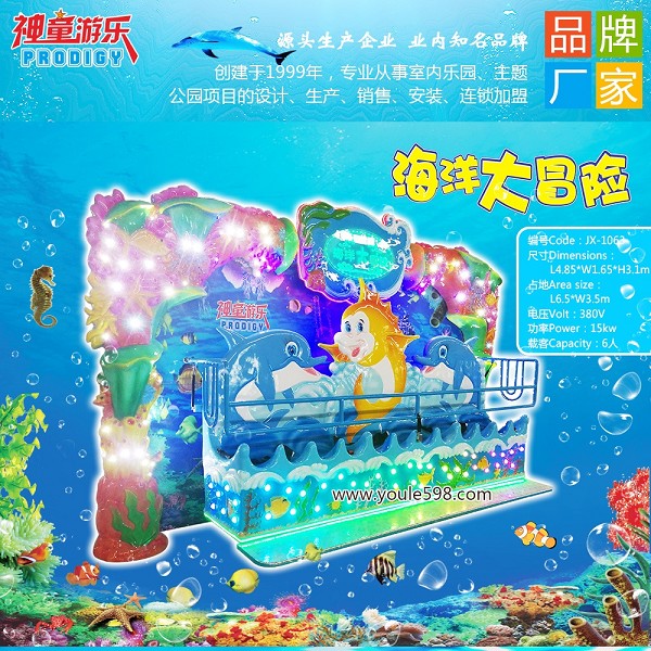 海洋大冒险